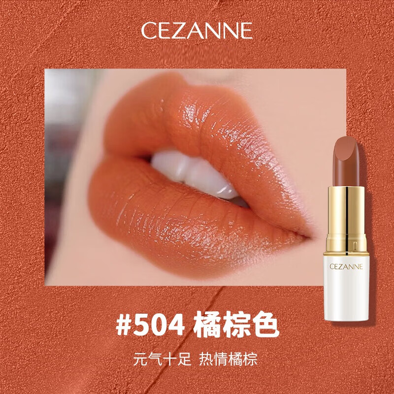 倩丽口红日本倩诗丽cezanne滋润唇膏金管101奶茶棕白胖子105 407口红