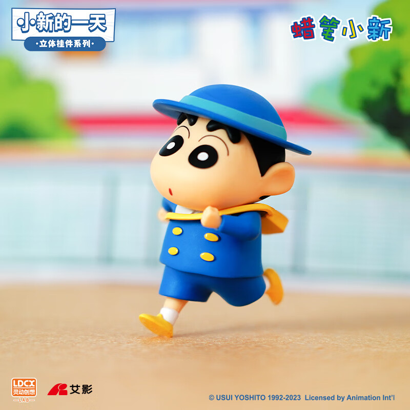 灵动创想 蜡笔小新挂件 小新的一天卡通钥匙扣吊饰卡通 去上学