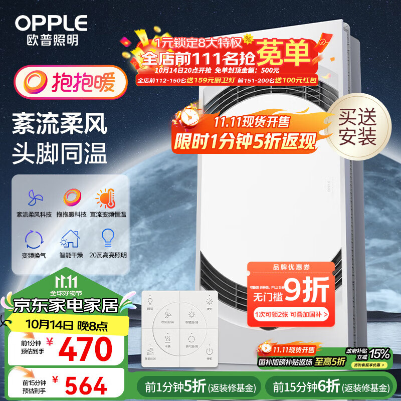 欧普（OPPLE）柔风抱抱暖风暖浴霸灯浴室卫生间暖风照明排气一体集成吊顶F188-S