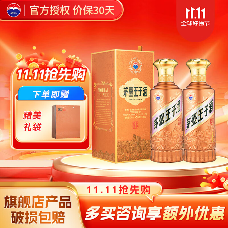 茅台王子酒酱香经典 酱香型白酒  迎宾送礼酒水 送礼自饮 53度 500mL 2瓶 双支装（含礼品袋）