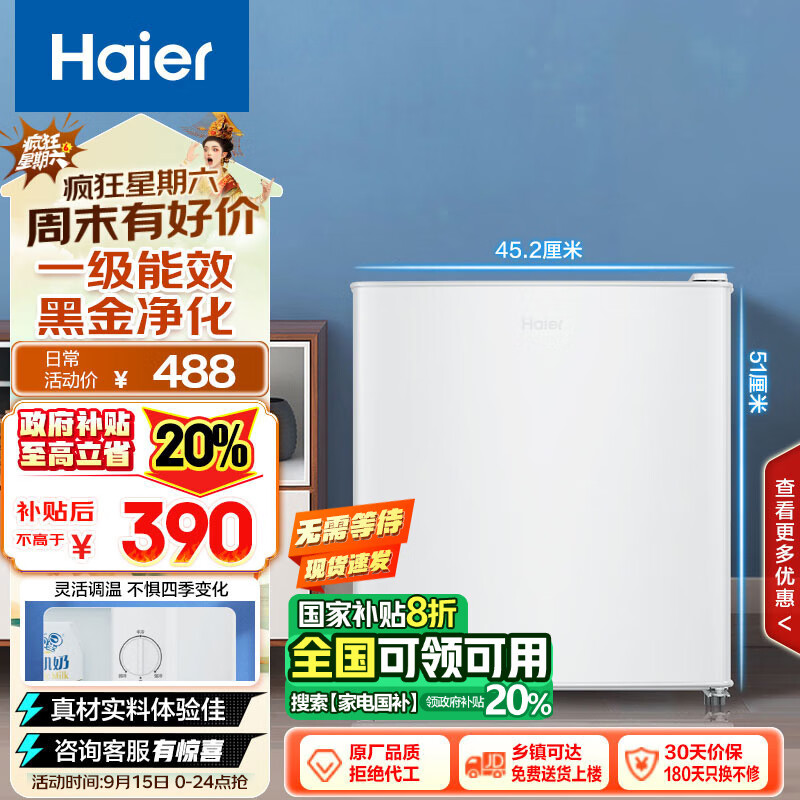 Haier42ŵһЧСͼⷿ칫΢1-2˿ԾɻBC-42GHSDE0W9ʵ457Ԫ