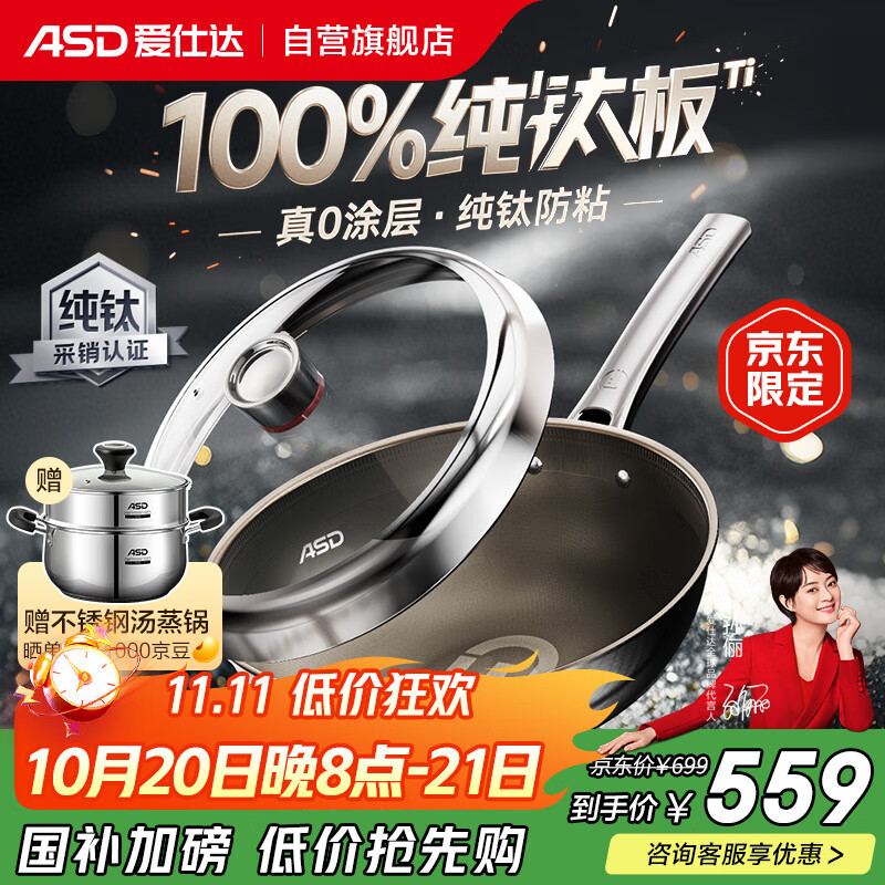 爱仕达（ASD）炒锅无涂层纯钛炒菜锅钛锅防粘0涂层燃气电磁炉通用32cm适合3-5人