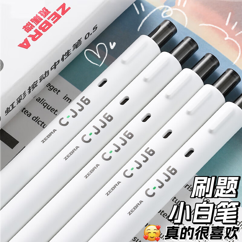 斑马牌（ZEBRA）中性笔日本C-JJ6白色杆按动学生考试专用速干刷题笔cjj6红笔彩色手帐水笔天官赐福联名限定0.5mm 【5支装】黑色