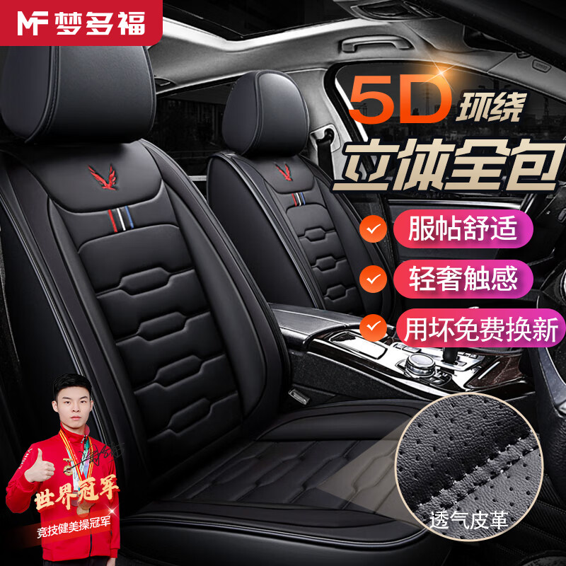 夢多福汽車坐墊座套全包圍夏季冬季四季通用打孔透氣專車專用汽車座椅套 【五座全車】分體標準款-商務黑 萬款車型可選，下單備注車型