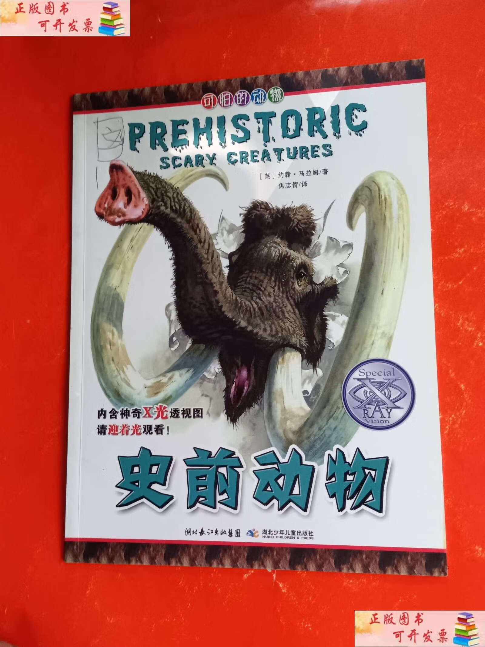 史前最可怕的动物