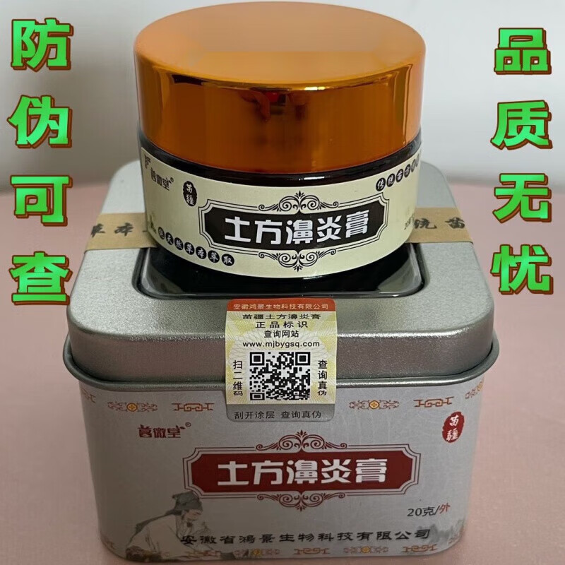 苗疆土方鼻炎膏濞炎膏茗微堂鼻塞肥大鼻息肉过敏性鼻炎 小样1盒3g体验