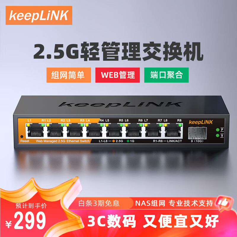 keepLINK KP-9000-9XHML-X�����ͽ�����8��2.5G+1��10G���׹�֧�ֶ˿ھۺ�vlan�������缯�߷��߷�����