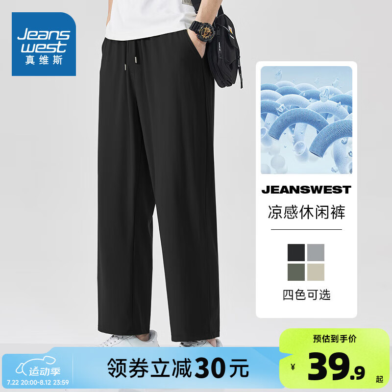 真维斯（Jeanswest）凉感休闲裤男装夏季新款薄款松紧腰透气显瘦九分裤子JR 黑2010 180/82A/XL