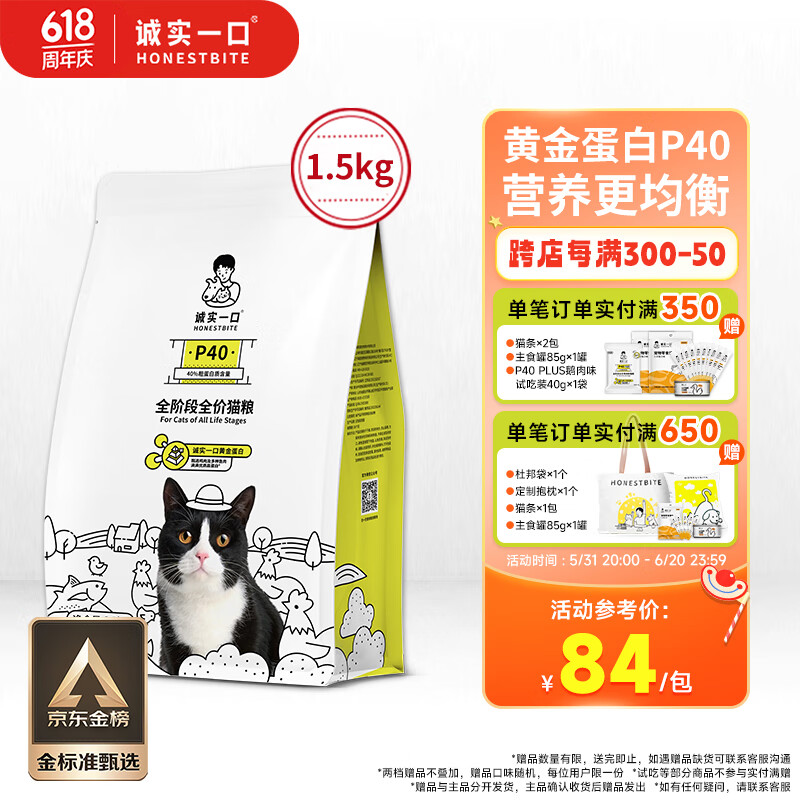 诚实一口P40高蛋白成猫幼猫全期全价增肥发腮猫粮1.5kg