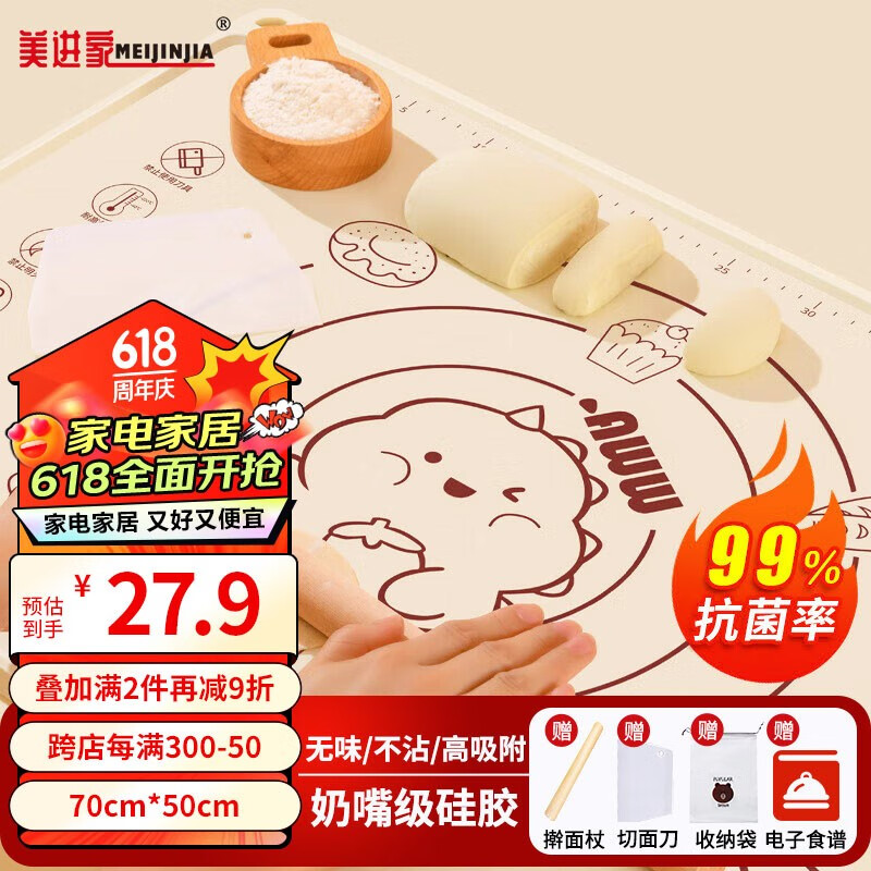 美进家硅胶揉面垫食品级70cm*50cm擀面垫和面垫加厚防滑案板烘焙4件套