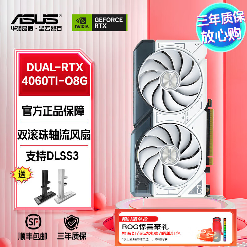 华硕TUF/雪豹/天选TX/ROG猛禽RTX 4060Ti-O8G/PROART设计师16G台式电脑主机3A游戏AI独立显卡 DUAL-RTX4060TI-O8G-白 雪豹