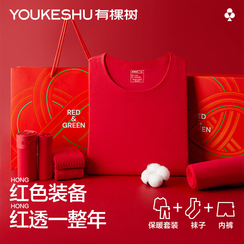有棵树本命年蛇年保暖内衣男纯棉内裤袜子套装秋衣秋裤女红品情侣礼盒