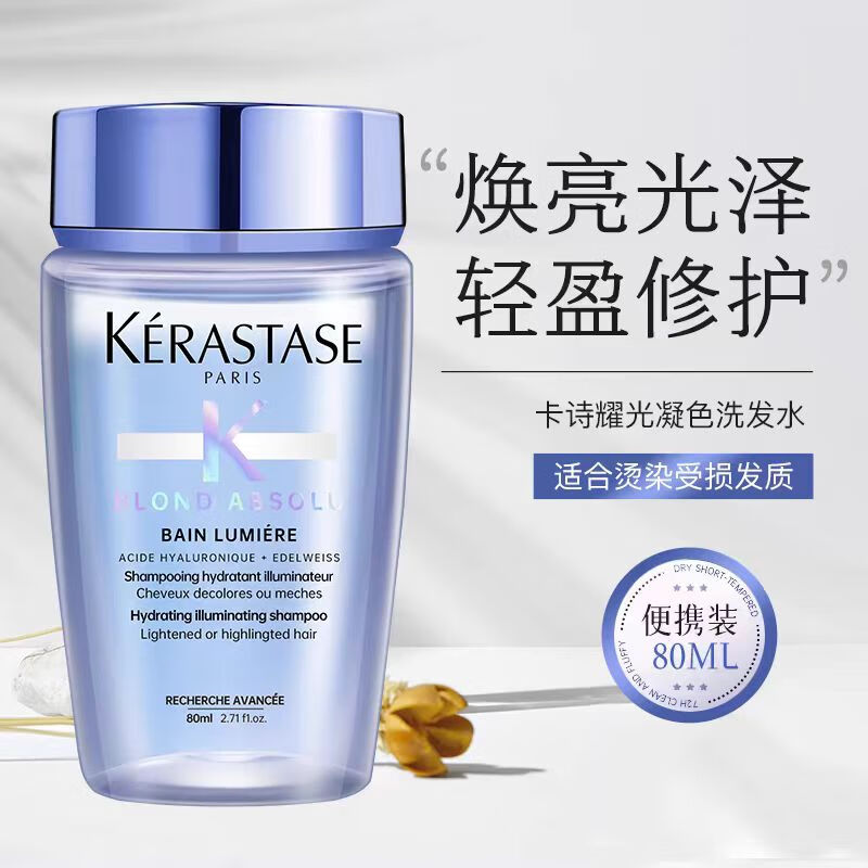 卡诗洗发水80ml 中小样旅行装白金黑钻元气姜控油蓬松 黑钻钥源洗发水80ml