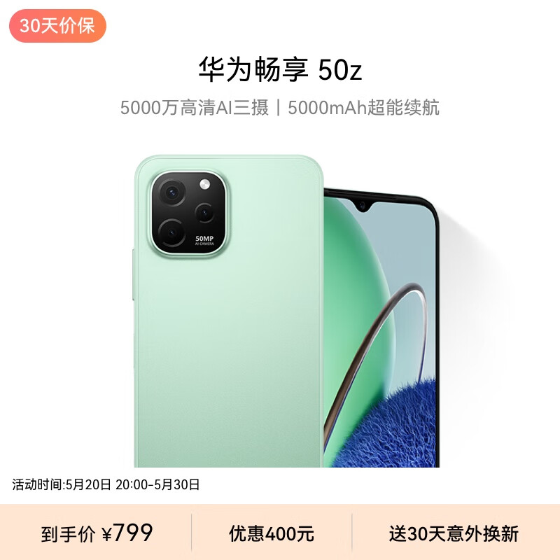 HUAWEI 华为 畅享 50z 4G手机 128GB 薄荷绿