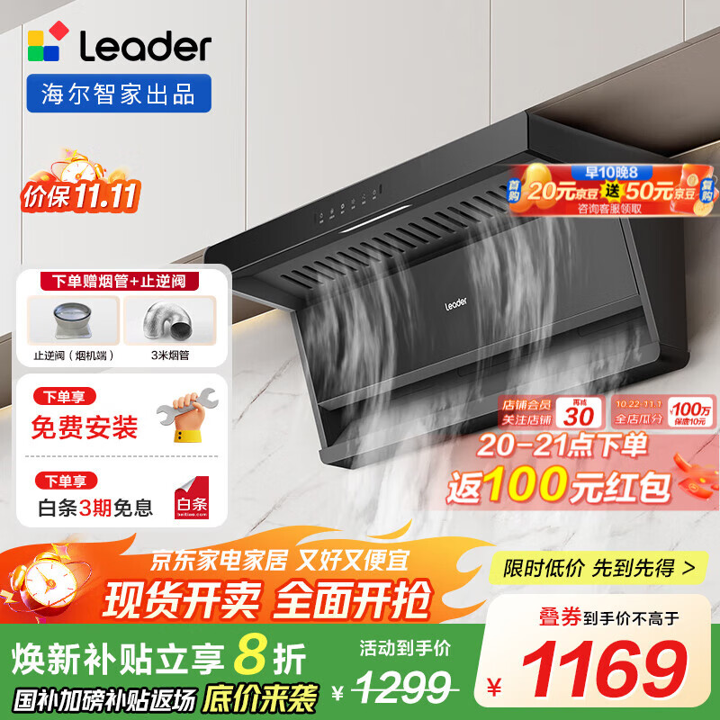 海尔懒人油烟机顶侧双吸自清洁油烟机 Ieader出品  92D升级25风量大吸力油烟机D25 【92D升级单烟机】25大风量