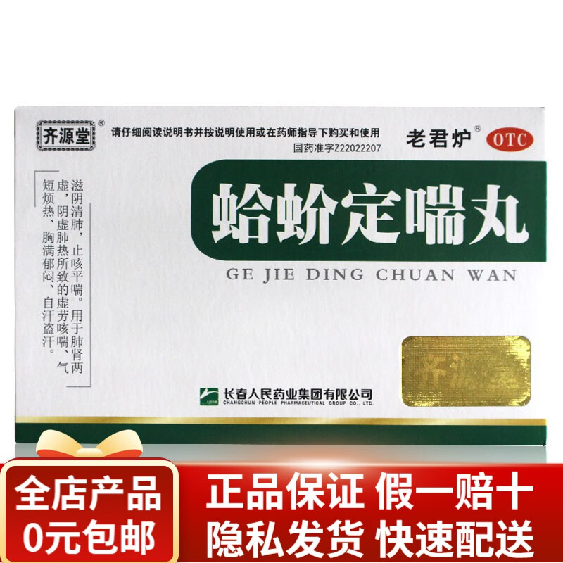 老君炉 蛤蚧定喘丸 6g*7袋 虚劳咳喘 气短烦热 自汗盗汗 rk