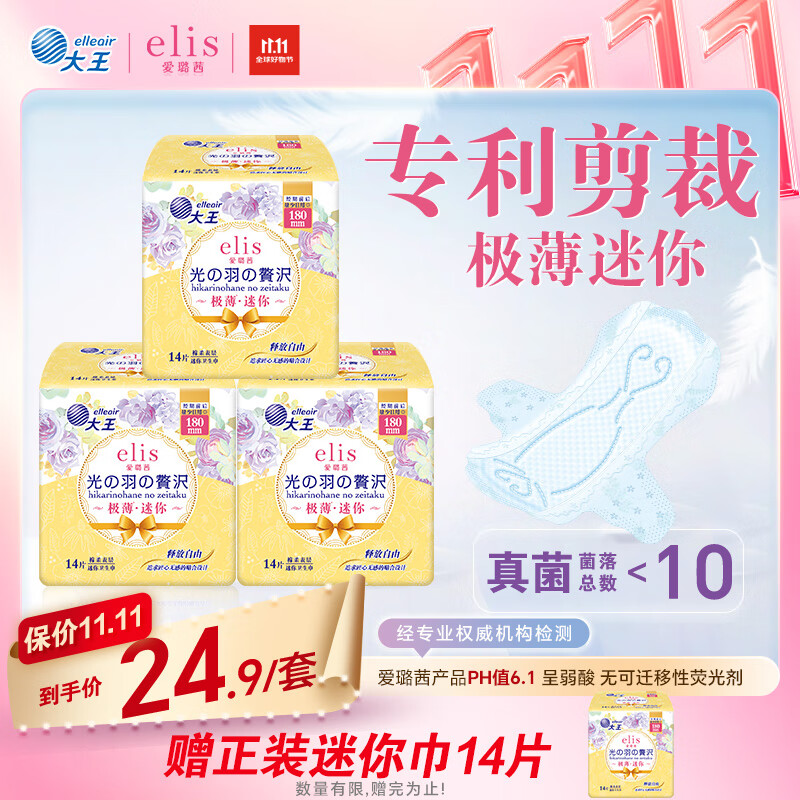 爱璐茜（elis）大王迷你卫生巾180mm*42片 护垫超薄护翼型棉柔日用卫生巾姨妈巾
