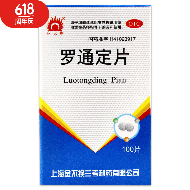 药店直达】金不换罗通定片30mg*100片罗痛定片助睡眠非中药治疗头痛