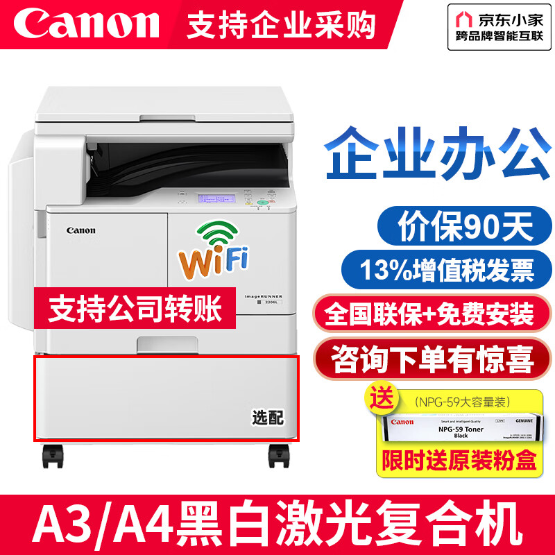 佳能（Canon）2206n/2425/2925无线黑白激光商用大型办公打印机复印扫描一体机/复合机 主机+双面器【可实现自动双面打印】