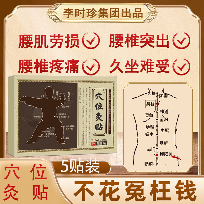 穴位灸贴膝盖关节疼痛热敷半月板滑膜炎李时珍专用腰突腰椎疼痛酸腰椎贴 一盒