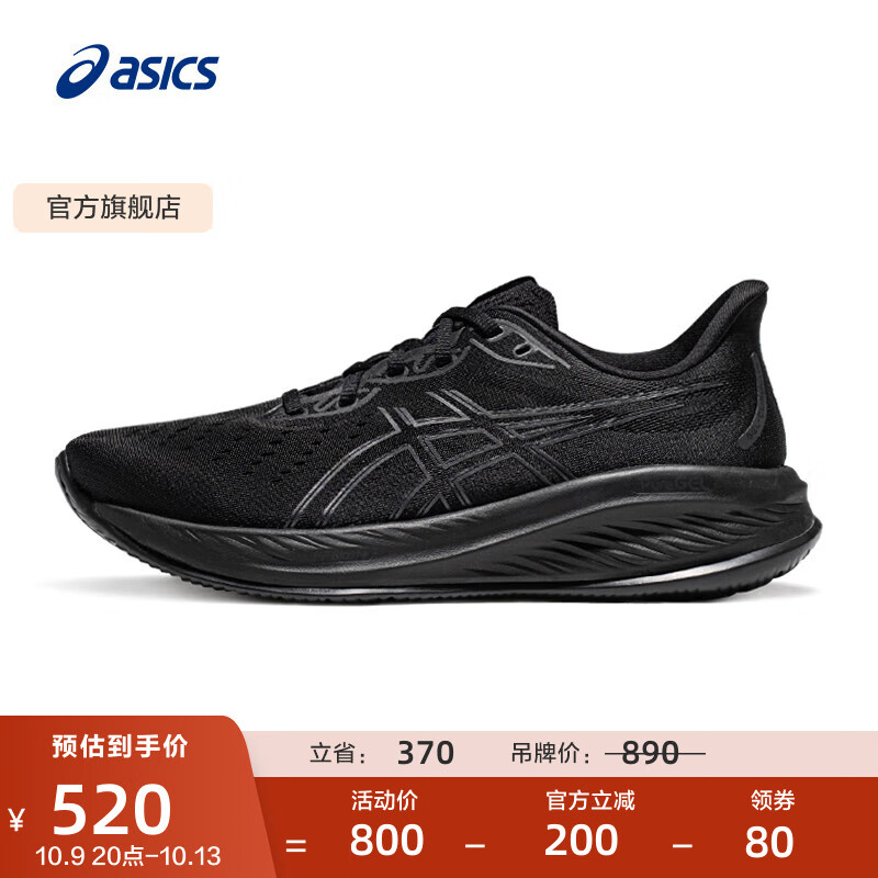 亚瑟士ASICS跑步鞋男鞋缓震运动鞋回弹耐磨跑鞋 GEL-CUMULUS 26 黑色/黑色 43.5