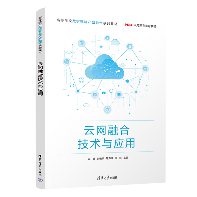 云网融合技术与应用