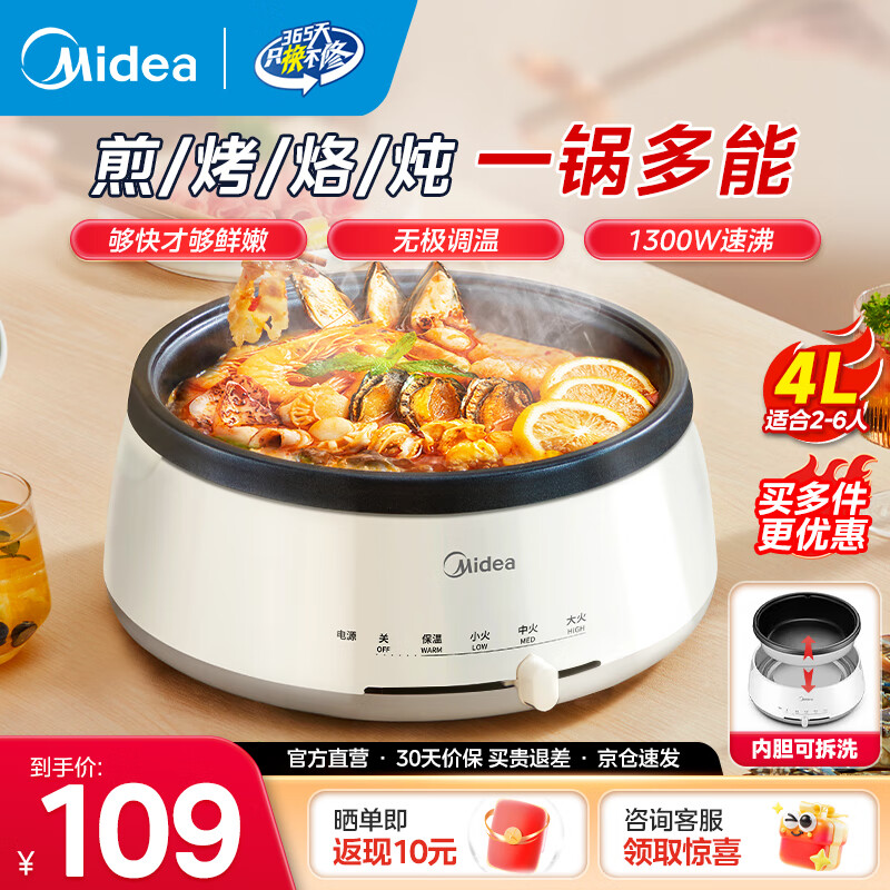 美的（Midea）电火锅 火锅专用锅3-4人 电锅一体家用多功能锅 一锅多用宿舍电煮锅 电热锅分体可拆 4L 【热销| 可拆洗锅身】 28P151