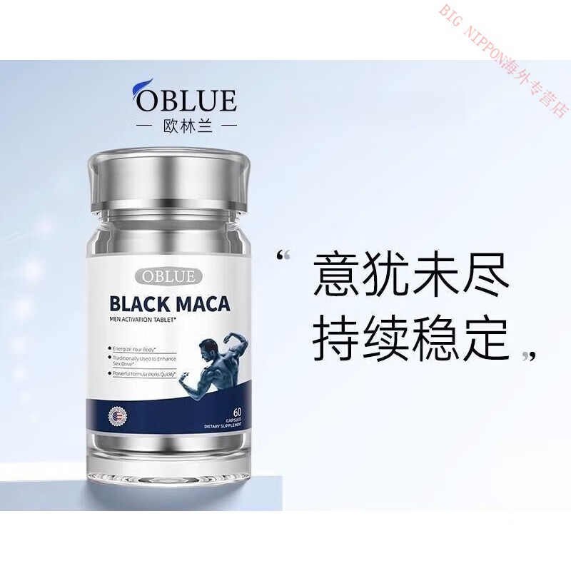 OBLUE【官方海外店】oblue欧林兰玛咖片牡蛎滋补释放功能成人男性健康 七瓶装【98%人的选择】