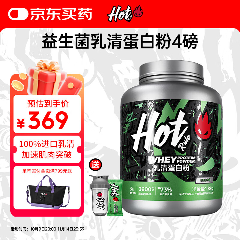 Hot Rule乳清蛋白粉3600亿益生菌进口乳清原料瘦人健身增肌补剂蛋白质粉 【咨询有礼】绿豆冰沙味4磅送杯子