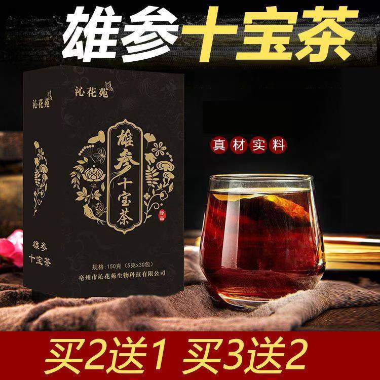 沁花苑雄参十宝茶男人茶熬夜养生茶滋补茶 1盒30包