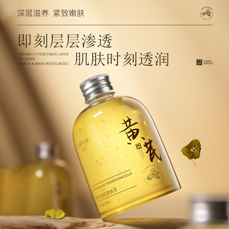 黄芪霜黄芪爽肤水冬季面部肤水化妆水提亮保湿滋润补水锁水紧致透亮润养 两瓶装【第二瓶半价】