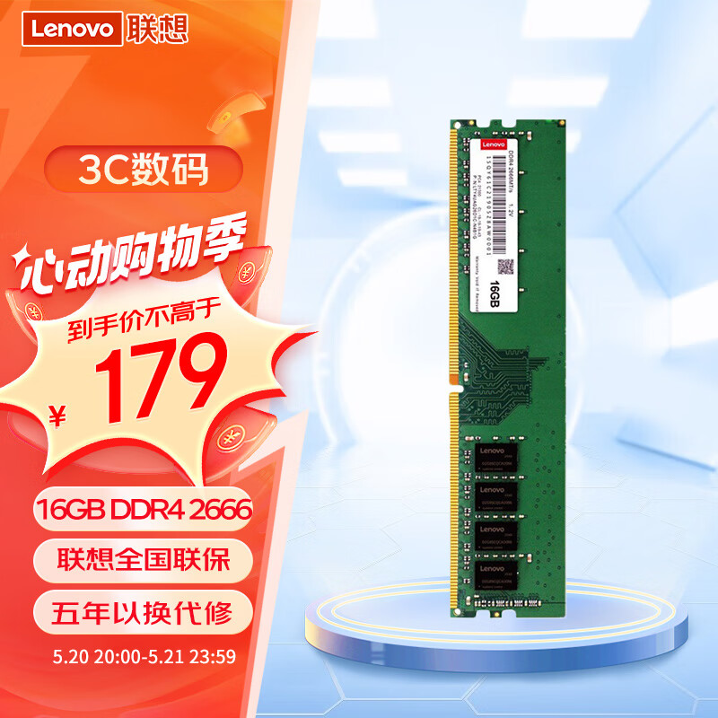 联想（Lenovo）16GB DDR4 2666 台式机内存条