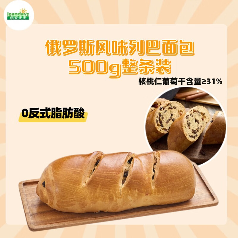 乐安天天俄罗斯风味果仁大列巴面包坚果面包整根代餐饱腹粗粮早餐零食 原味500g500g*2特惠装