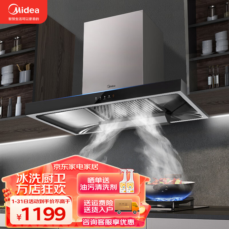 美的(midea)家用抽油烟机欧式吸油烟机大风量20立方爆炒大吸力顶吸式