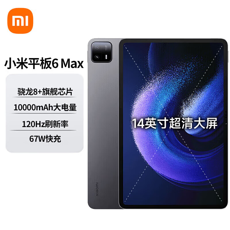 小米平板6 Max 14英寸平板电脑 骁龙8+ 120Hz高刷二合一学生学习娱乐办公游戏大屏小米平板电脑Pad6Max 黑色 8+256GB WiFi版 官方标配