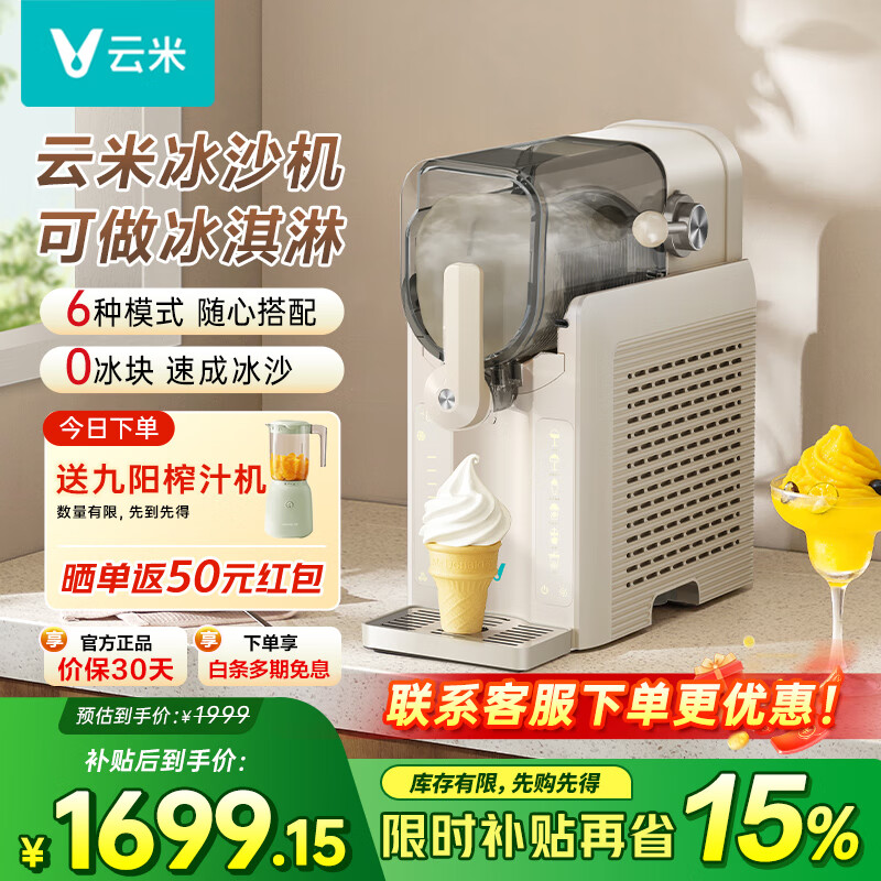 云米制冰机家用小型冰沙机大容量迷你商用全自动快速出冰自清洗果汁奶昔鸡尾酒调制冰淇淋机 【重磅新品】智能制冰