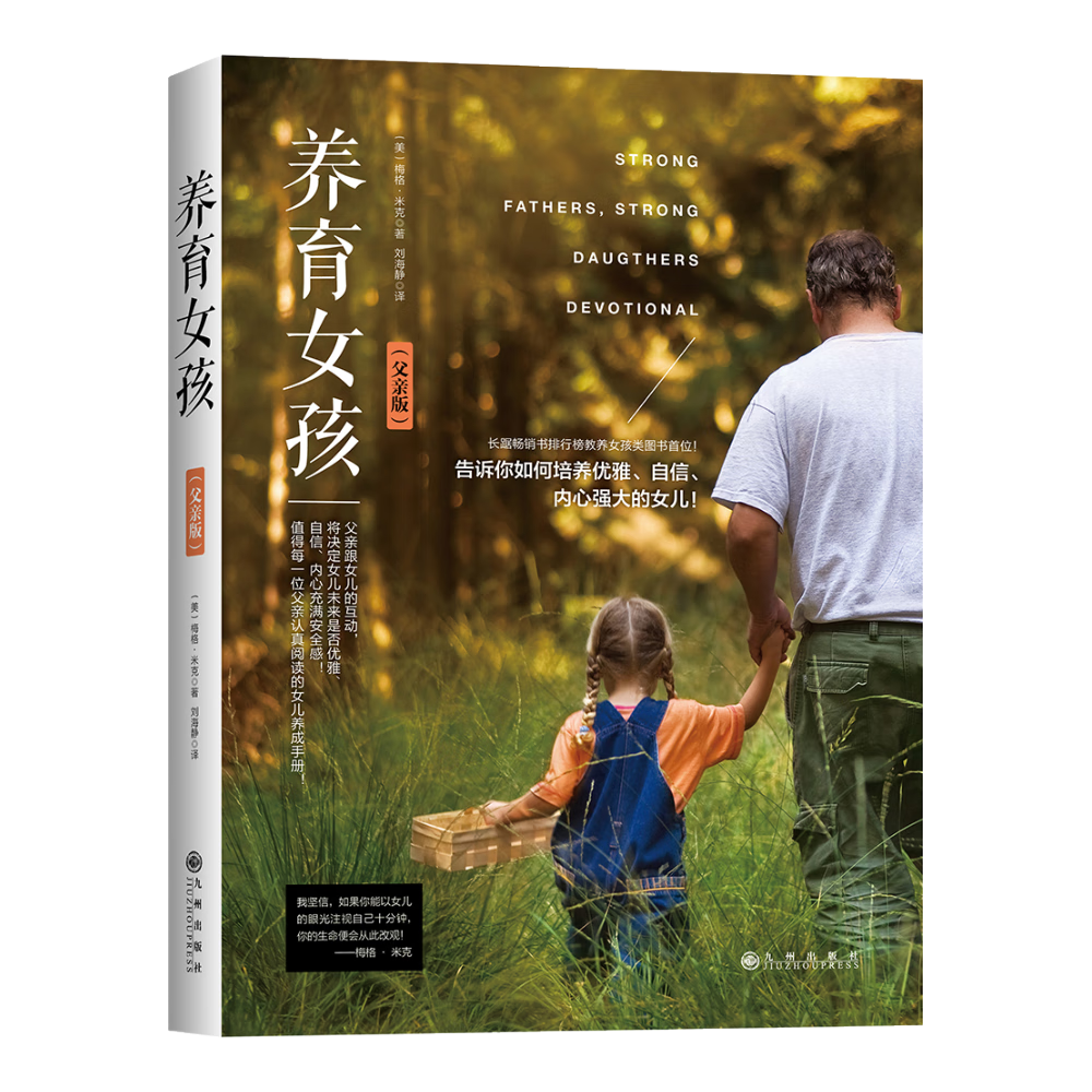 养育女孩（父亲版）