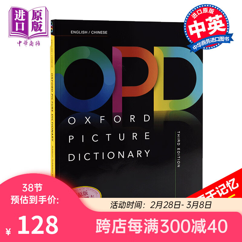 牛津图解词典英语字典 OPD第三版新版辞典 中英文原版 Oxford Picture Dictionary高性价比高么？