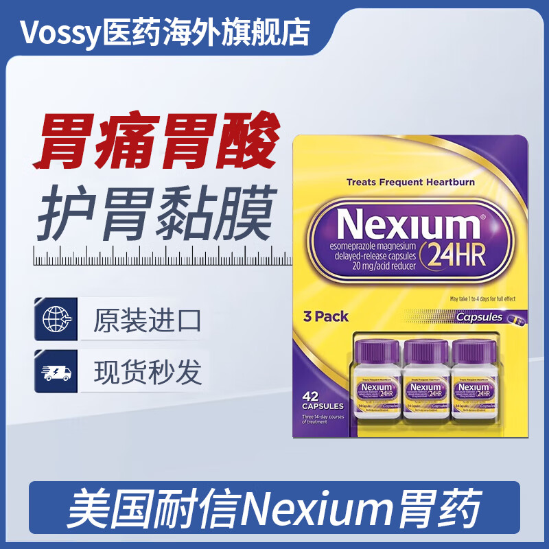 nexium 美国进口耐信胃药埃索抗胃酸美拉唑 灼热肠胃养护 42粒 护胃药