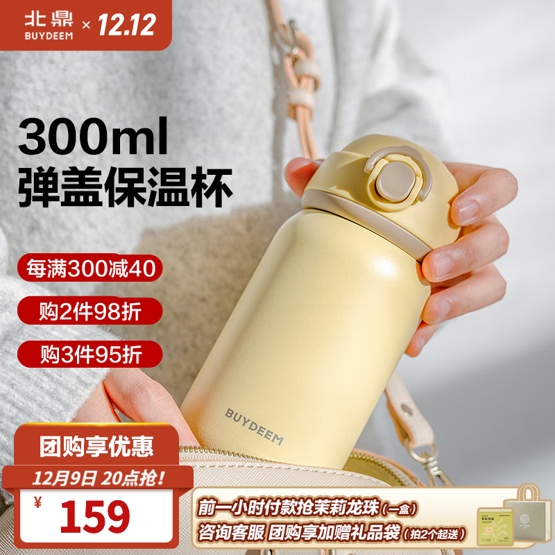 北鼎（Buydeem）弹盖保温杯304不锈钢迷你便携水杯儿童学生小孩可爱高颜值小容量 小鹅黄 300ml
