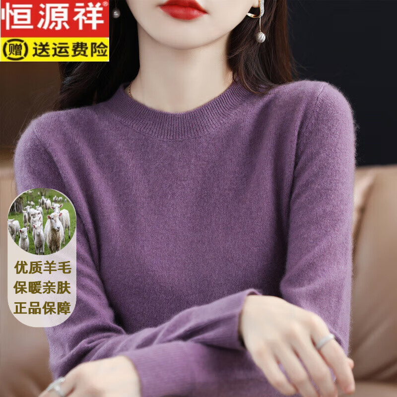 恒源祥100%纯羊毛针织衫女秋冬新款低圆领宽松套头加厚羊毛打底衫 紫色 M 95---110斤