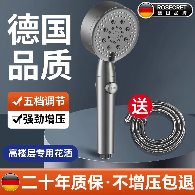 Rosecret【德国】增压淋浴花洒喷头全套强劲家用多功能洗澡手持莲蓬喷头 【枪灰色】单喷头+1.5米防爆软管 硅胶出水孔密集大出水量畅享淋浴