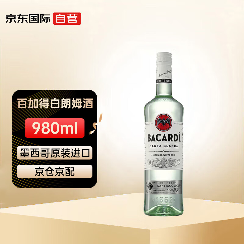 百加得(bacardi)carta blanca 白朗姆酒 进口洋酒 37.5度 980ml