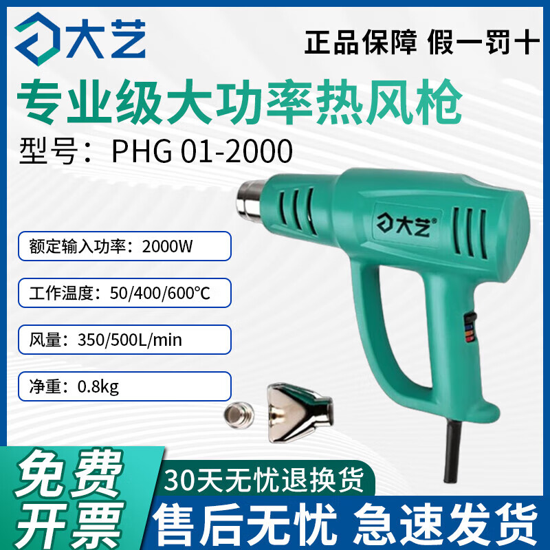 大藝調(diào)溫?zé)犸L(fēng)槍工業(yè)電熱吹風(fēng)機(jī)熱風(fēng)筒烤槍收縮膜烘槍汽修熱風(fēng)槍 PHG 01-2000大藝熱風(fēng)槍