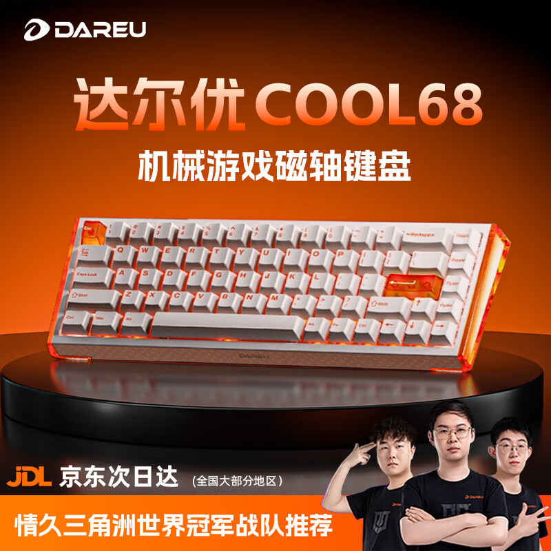 达尔优【只换不修】电竞机械磁轴键盘COOL68/60全键热拔插 双驱动三角洲吃鸡麻将音有线键盘电脑外设 COOL68火力橙-影刃磁轴