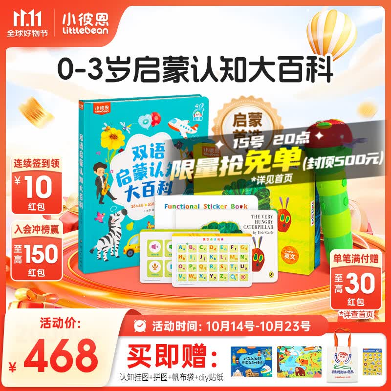 小彼恩毛毛虫点读笔 幼儿双语启蒙认知大百科早教启蒙点读毛毛虫绘本书 【店长推荐】点读笔+双语大百科