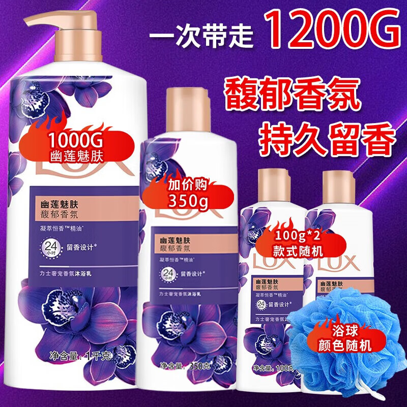 力士（LUX）沐浴露1kg 精油香氛沐浴乳 持续留香 男女通用家庭装浴液 幽莲魅肤1000g