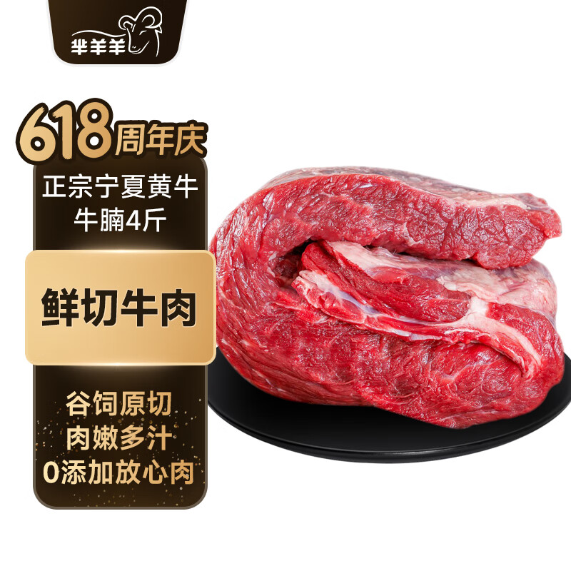 芈羊羊宁夏黄牛肉 生鲜 新鲜现杀牛腩肉4斤 原切整块 清真 