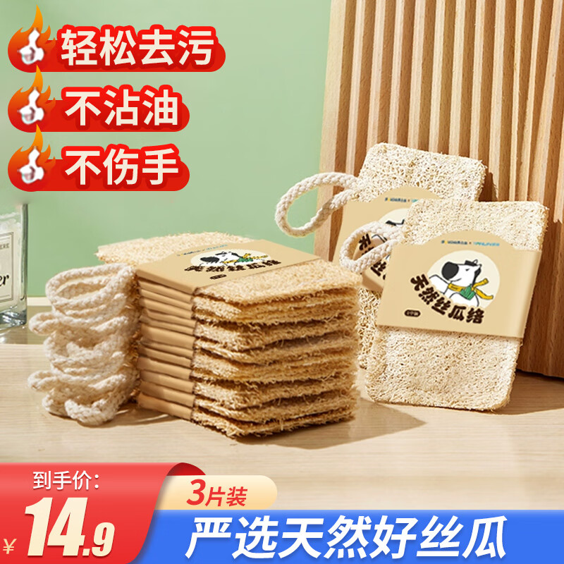 蘇力達(dá)絲瓜絡(luò)洗碗百潔布刷鍋碗神器絲瓜瓤廚房抹布打掃衛(wèi)生不易沾油 3片