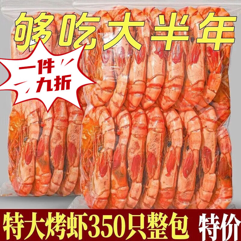胖·东来品质黑虎虾九节虾虾干即食10斤装烤虾干风干大虾南北干货 中烤虾90-120只